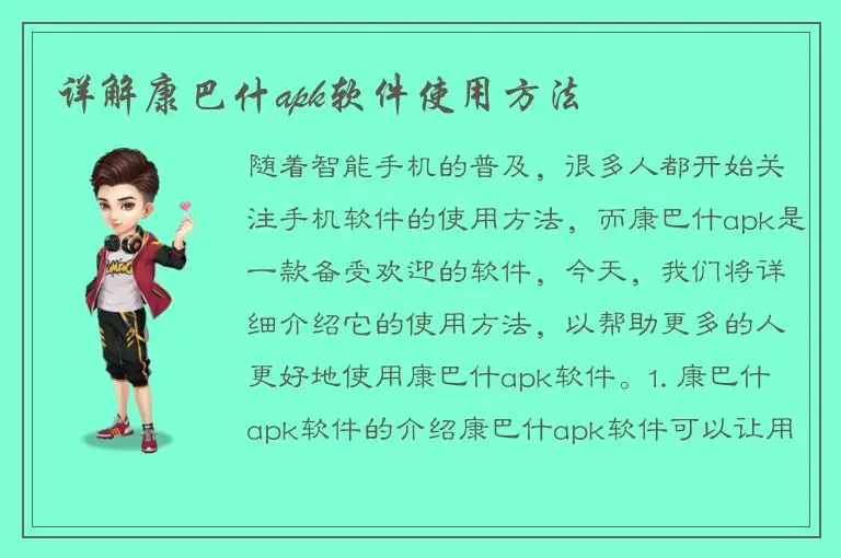 详解康巴什apk软件使用方法