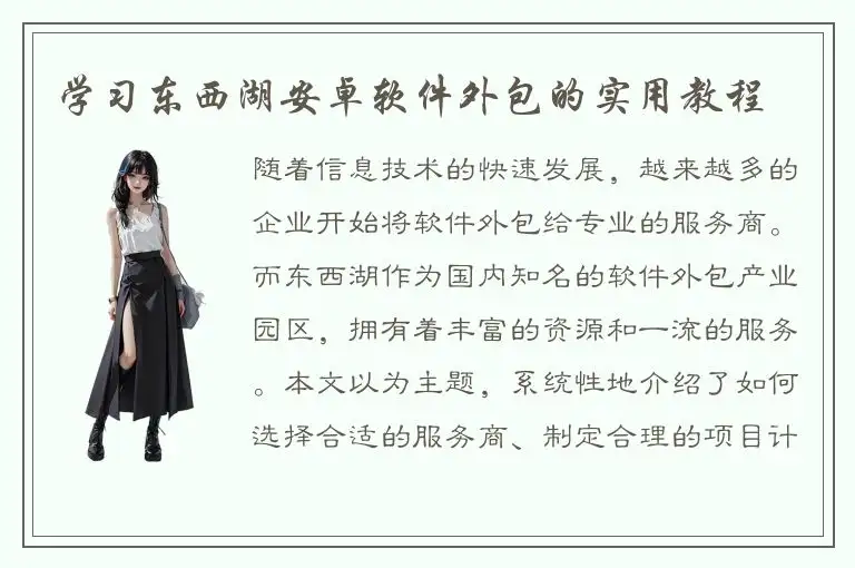学习东西湖安卓软件外包的实用教程