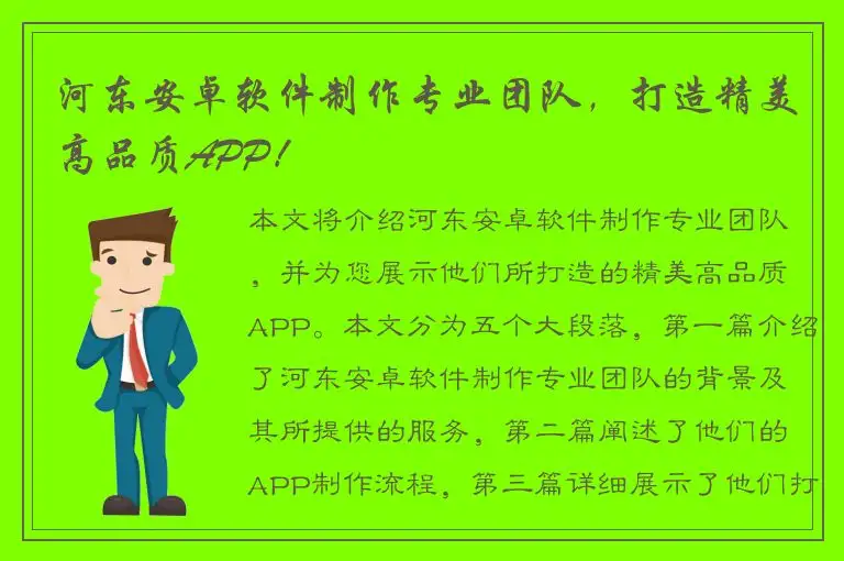 河东安卓软件制作专业团队，打造精美高品质APP！