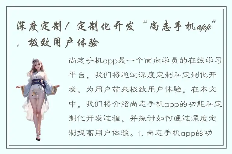深度定制！定制化开发“尚志手机app”，极致用户体验
