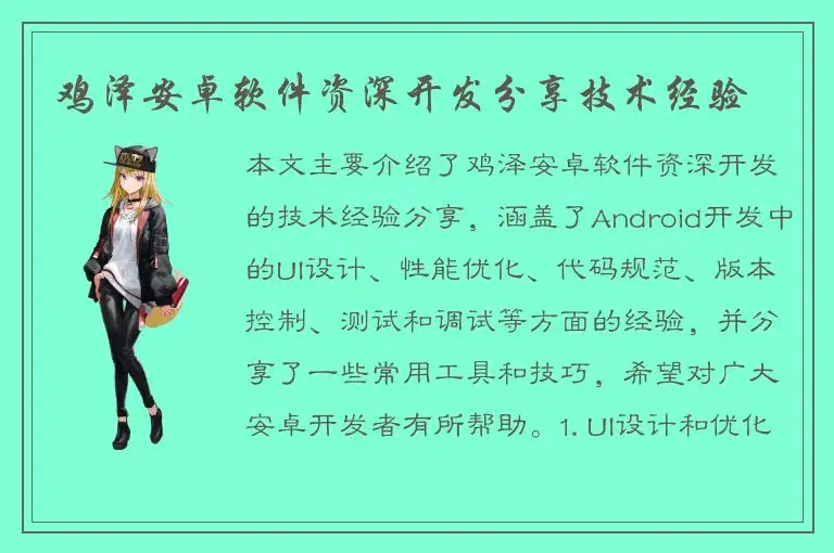 鸡泽安卓软件资深开发分享技术经验