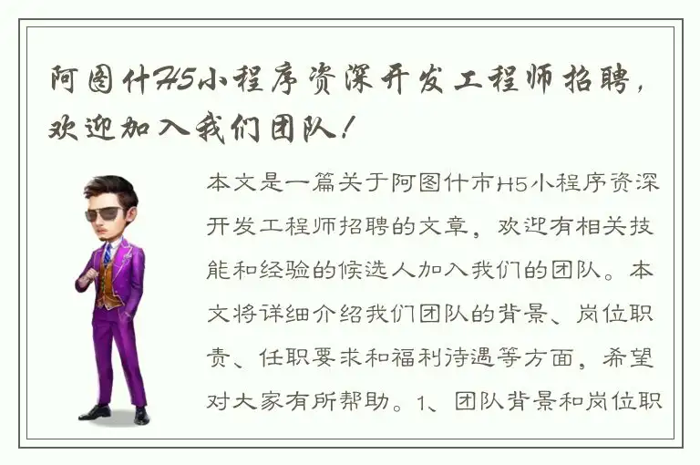 阿图什H5小程序资深开发工程师招聘，欢迎加入我们团队！
