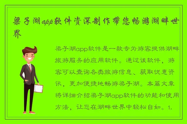 梁子湖app软件资深制作带您畅游湖畔世界