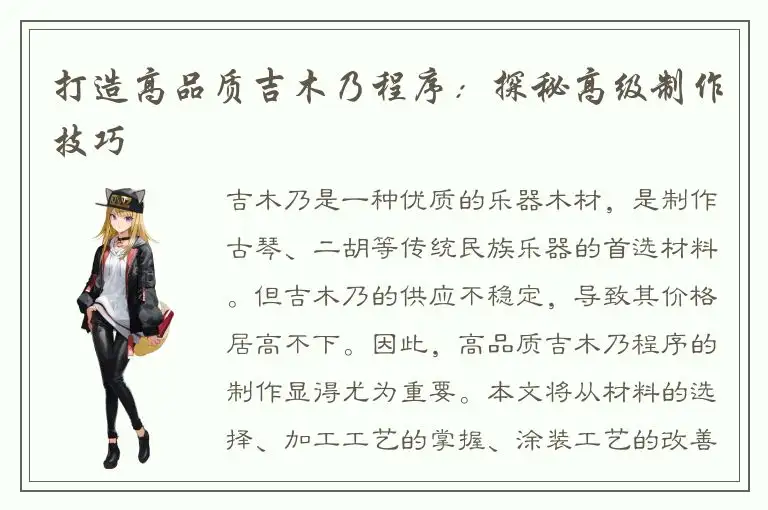 打造高品质吉木乃程序：探秘高级制作技巧