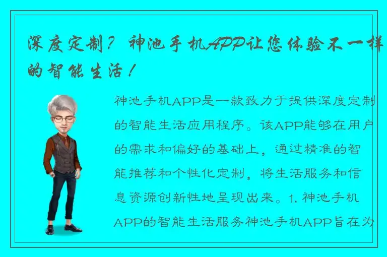 深度定制？神池手机APP让您体验不一样的智能生活！