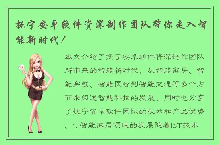抚宁安卓软件资深制作团队带你走入智能新时代！