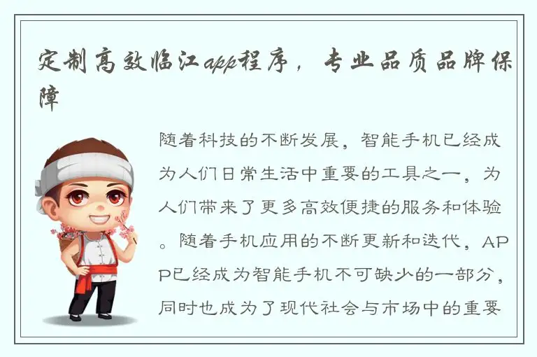 定制高效临江app程序，专业品质品牌保障