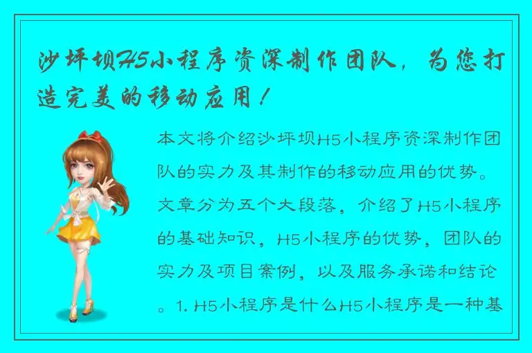 沙坪坝H5小程序资深制作团队，为您打造完美的移动应用！