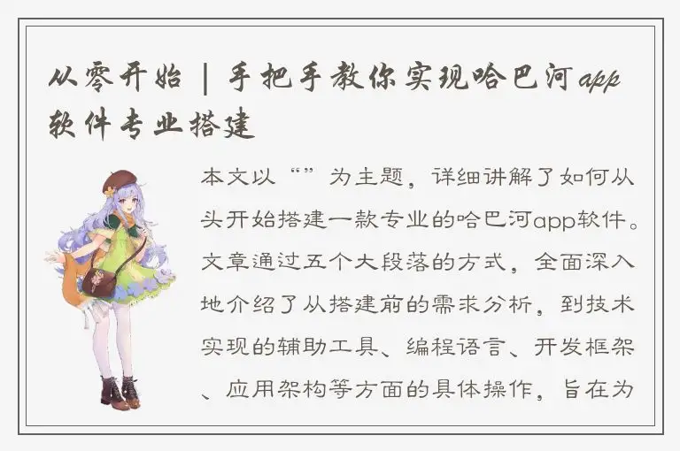从零开始 | 手把手教你实现哈巴河app软件专业搭建