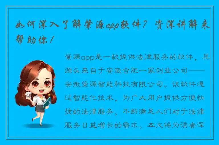 如何深入了解肇源app软件？资深讲解来帮助你！