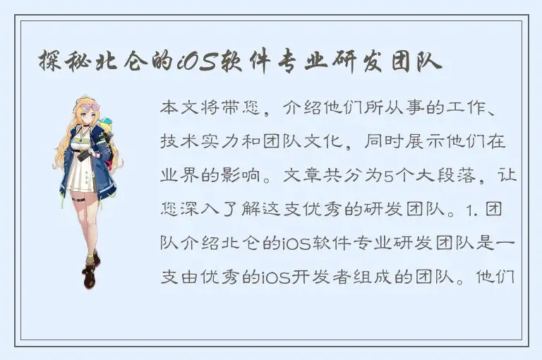 探秘北仑的iOS软件专业研发团队