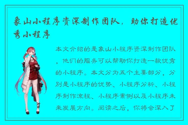 象山小程序资深制作团队，助你打造优秀小程序