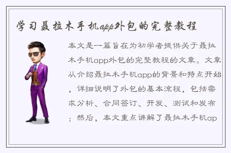 学习聂拉木手机app外包的完整教程