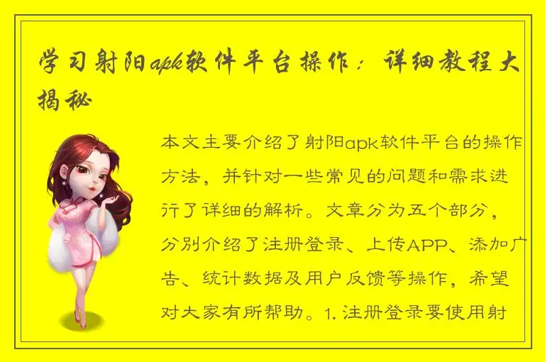 学习射阳apk软件平台操作：详细教程大揭秘