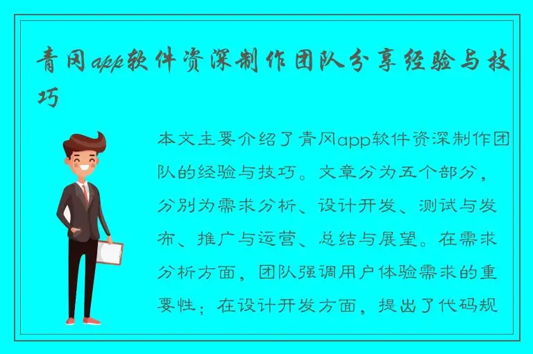 青冈app软件资深制作团队分享经验与技巧