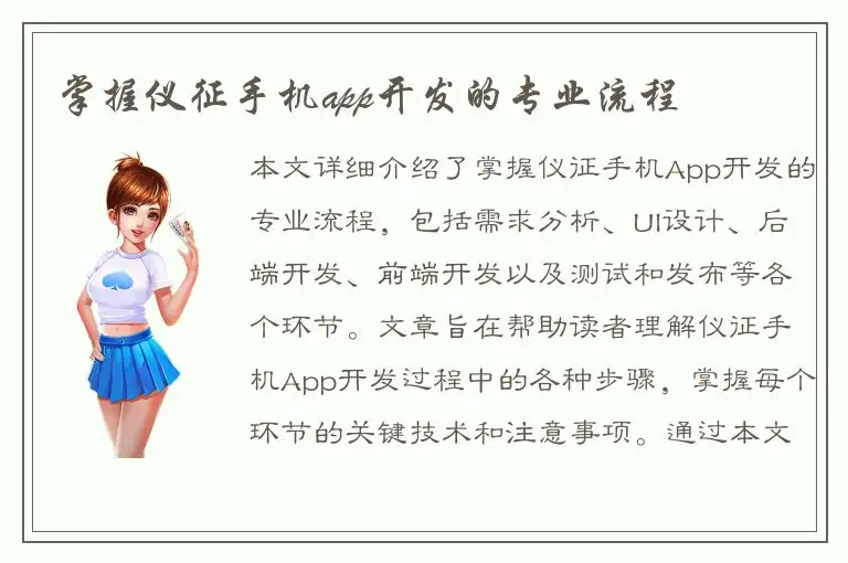 掌握仪征手机app开发的专业流程