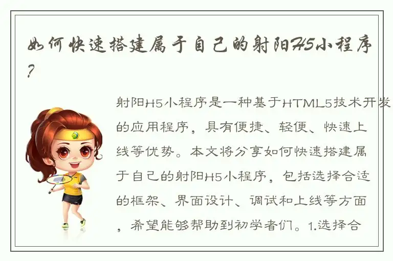 如何快速搭建属于自己的射阳H5小程序？