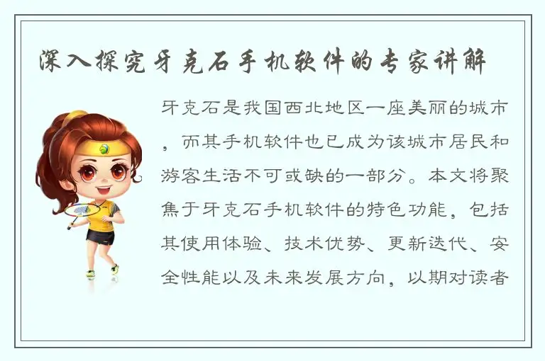 深入探究牙克石手机软件的专家讲解