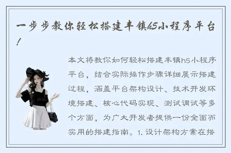 一步步教你轻松搭建丰镇h5小程序平台！
