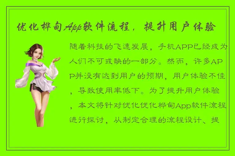 优化桦甸App软件流程，提升用户体验