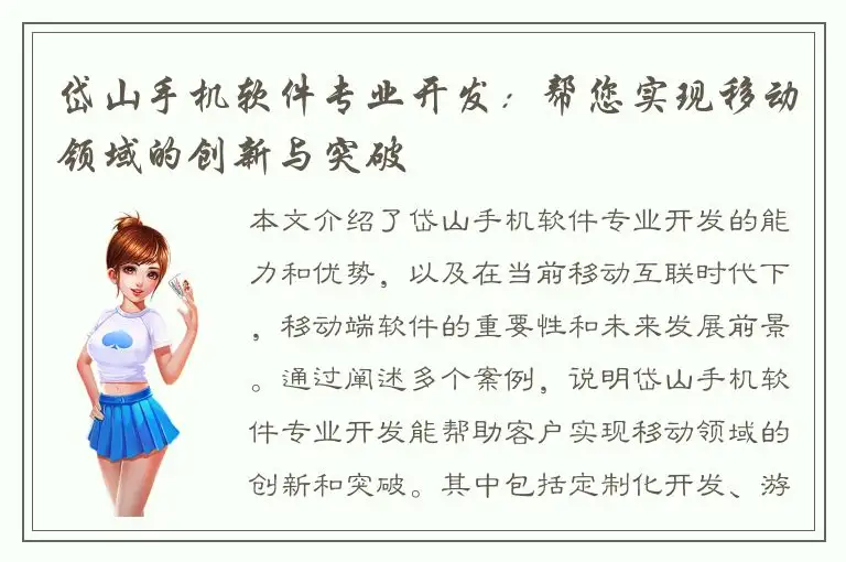 岱山手机软件专业开发：帮您实现移动领域的创新与突破