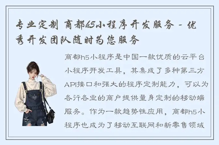 专业定制 商都h5小程序开发服务 - 优秀开发团队随时为您服务