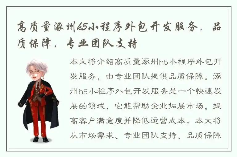 高质量涿州h5小程序外包开发服务，品质保障，专业团队支持