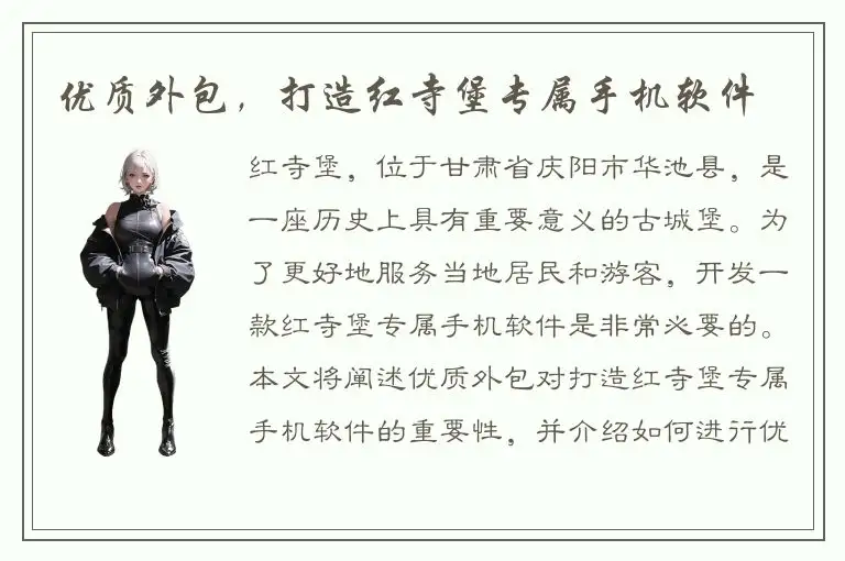 优质外包，打造红寺堡专属手机软件