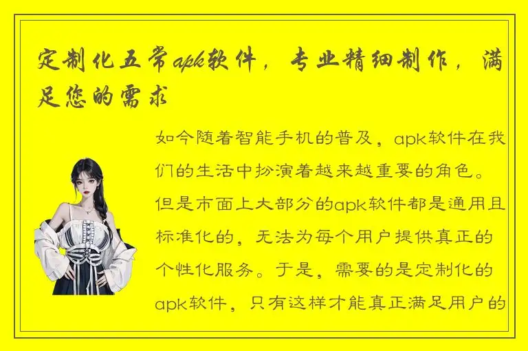 定制化五常apk软件，专业精细制作，满足您的需求