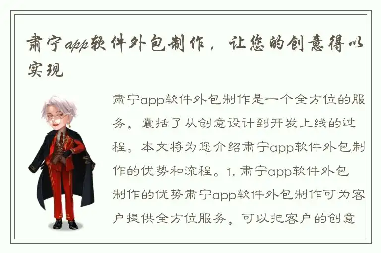 肃宁app软件外包制作，让您的创意得以实现