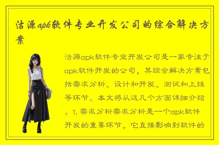 沽源apk软件专业开发公司的综合解决方案