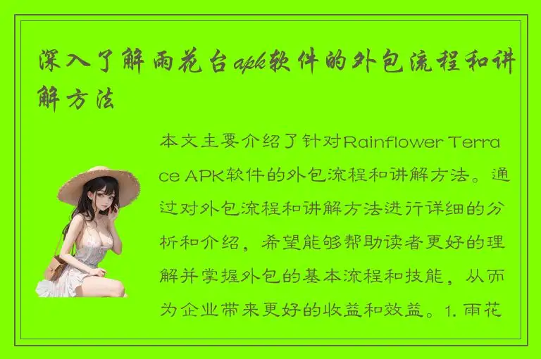 深入了解雨花台apk软件的外包流程和讲解方法