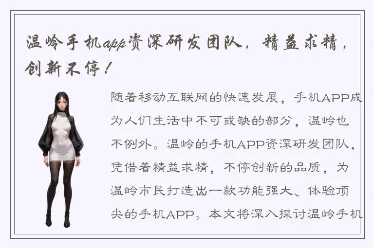 温岭手机app资深研发团队，精益求精，创新不停！