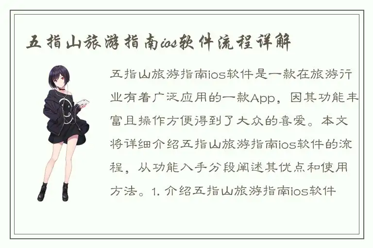 五指山旅游指南ios软件流程详解
