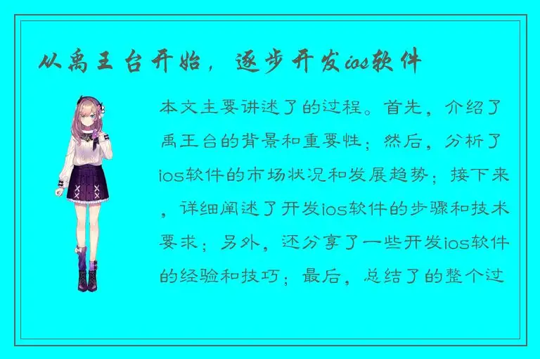 从禹王台开始，逐步开发ios软件