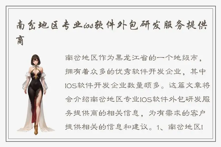南岔地区专业ios软件外包研发服务提供商
