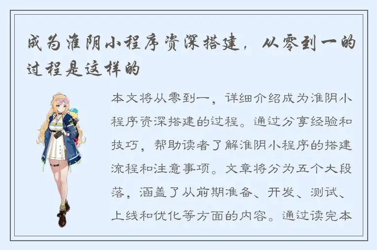 成为淮阴小程序资深搭建，从零到一的过程是这样的