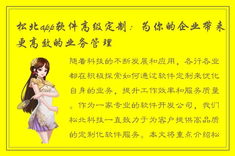 松北app软件高级定制：为你的企业带来更高效的业务管理