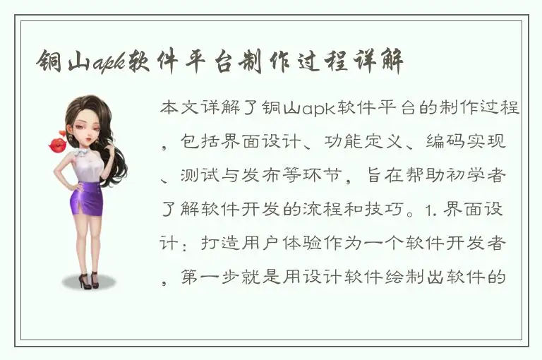 铜山apk软件平台制作过程详解
