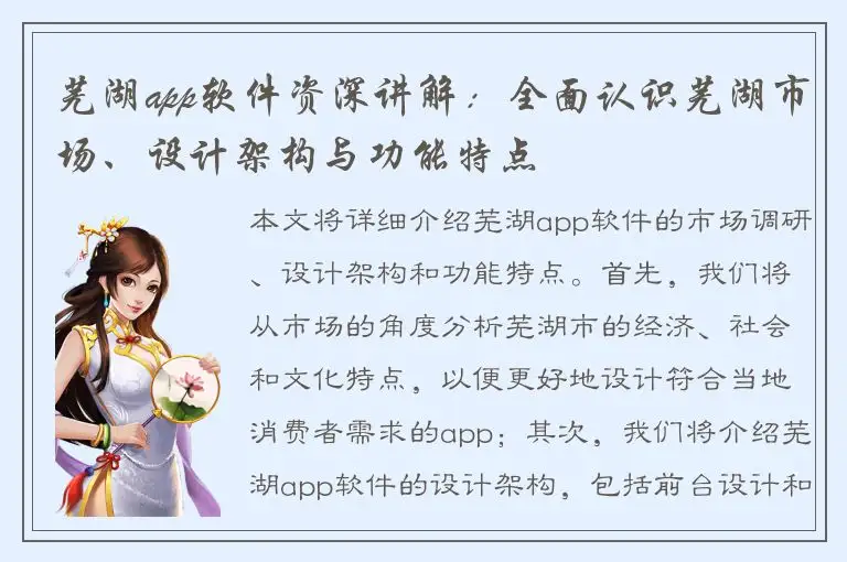 芜湖app软件资深讲解：全面认识芜湖市场、设计架构与功能特点