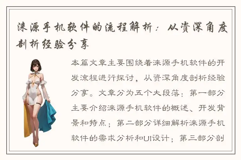 涞源手机软件的流程解析：从资深角度剖析经验分享