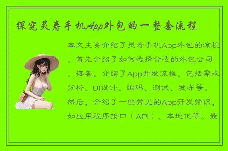探究灵寿手机App外包的一整套流程