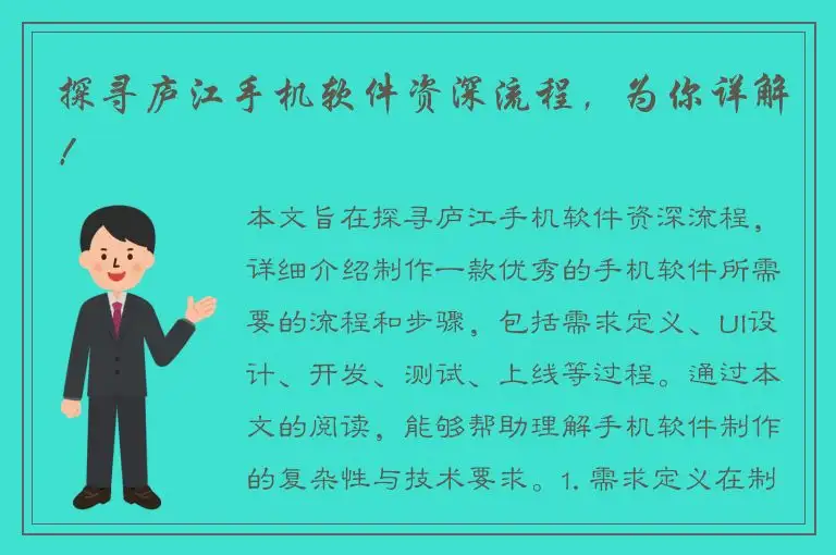 探寻庐江手机软件资深流程，为你详解！