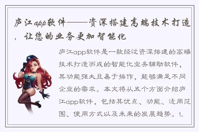 庐江app软件——资深搭建高端技术打造，让您的业务更加智能化