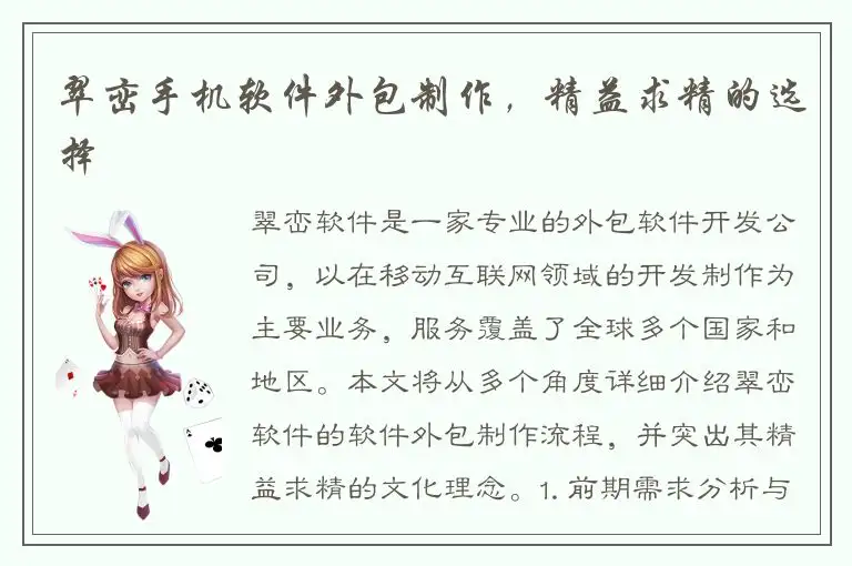 翠峦手机软件外包制作，精益求精的选择