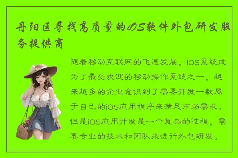 丹阳区寻找高质量的iOS软件外包研发服务提供商