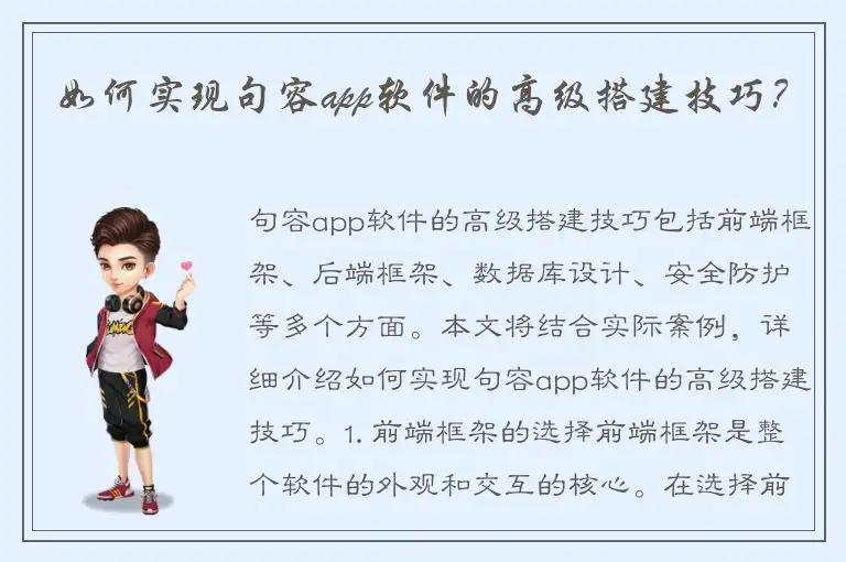 如何实现句容app软件的高级搭建技巧？