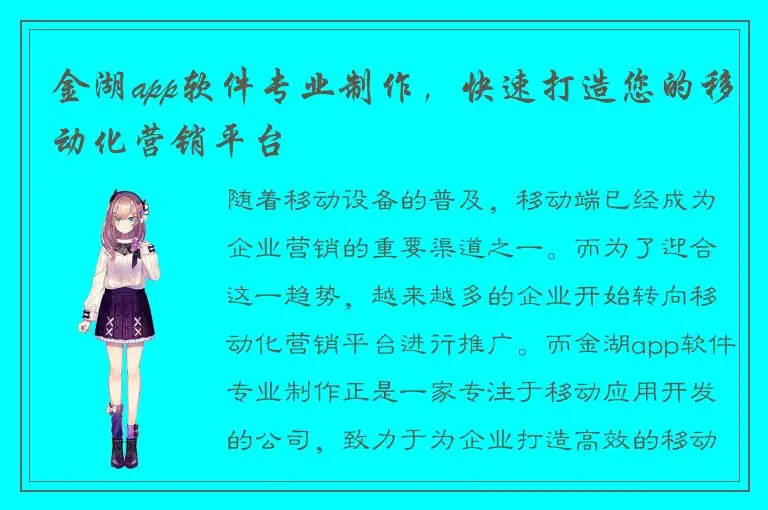 金湖app软件专业制作，快速打造您的移动化营销平台