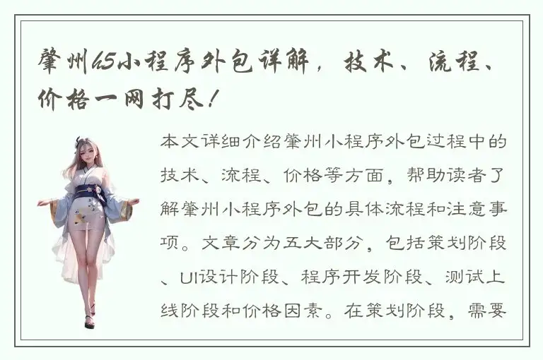 肇州h5小程序外包详解，技术、流程、价格一网打尽！