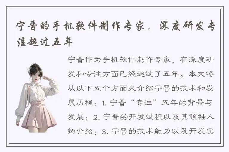 宁晋的手机软件制作专家，深度研发专注超过五年